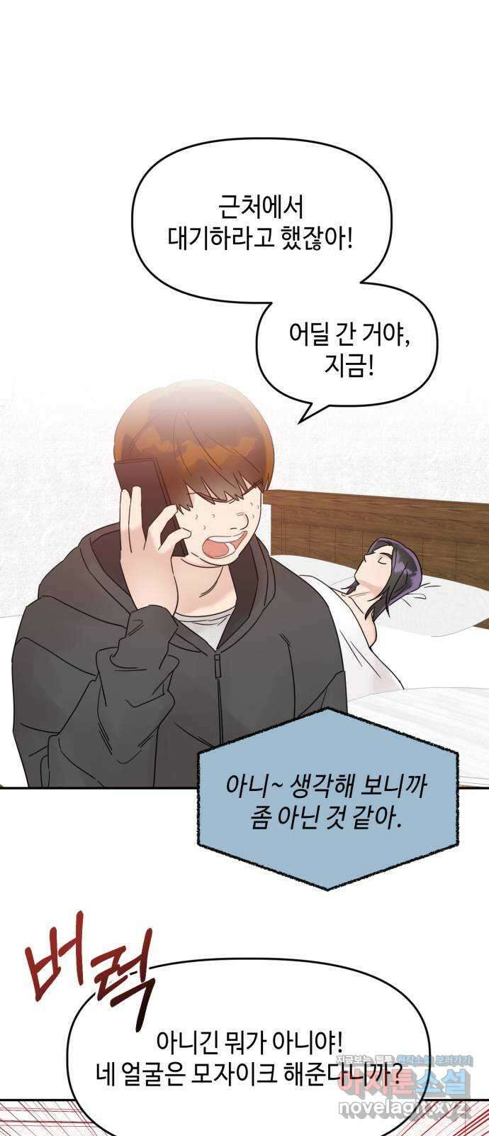망돌리부트 33화 1