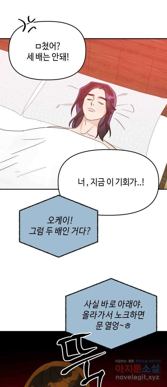 망돌리부트 33화 4