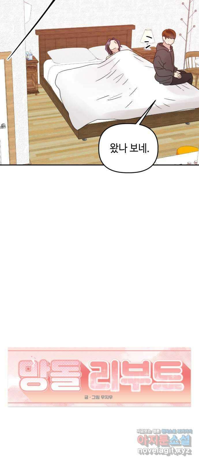 망돌리부트 33화 11