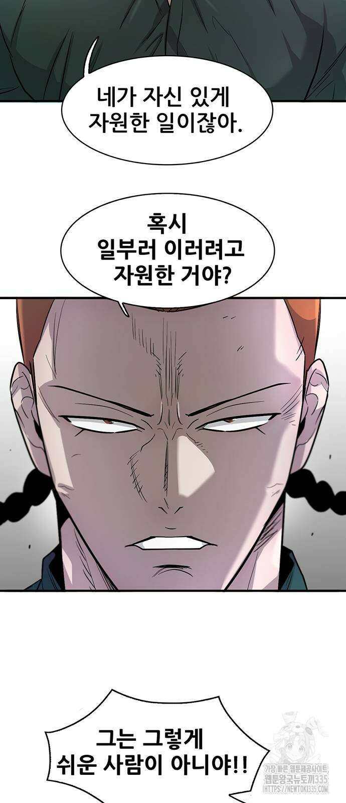 무진(네이버) 70화 13