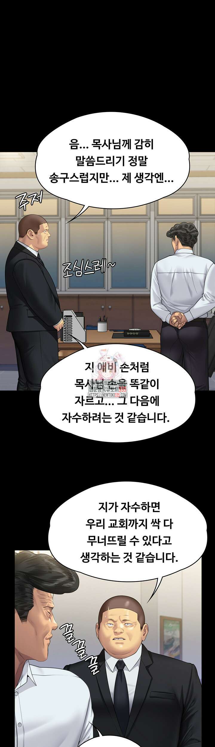 집주인 딸내미 317화 1