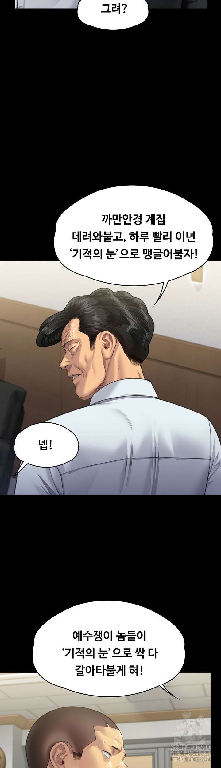 집주인 딸내미 317화 2