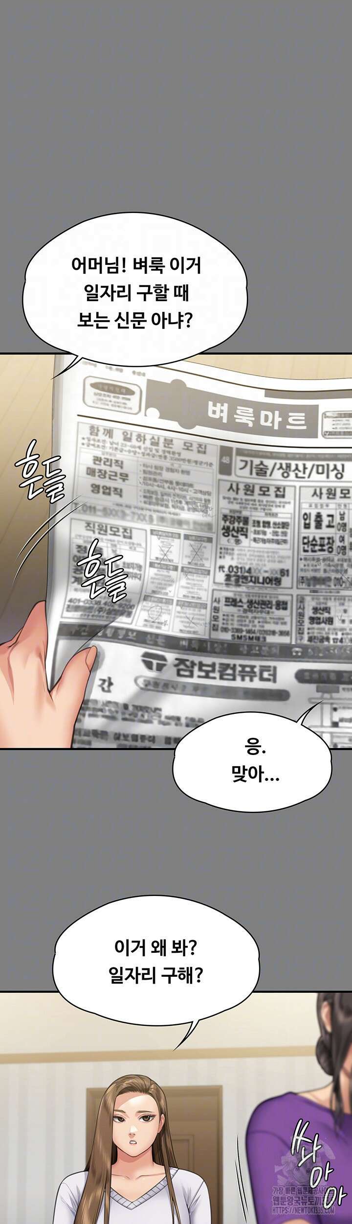집주인 딸내미 317화 8