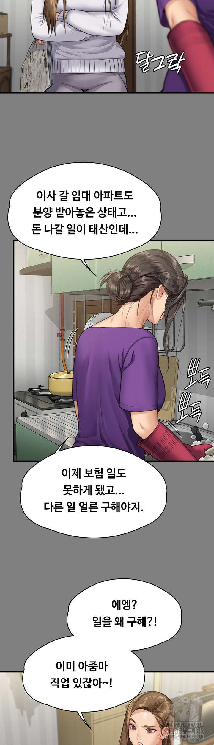 집주인 딸내미 317화 9