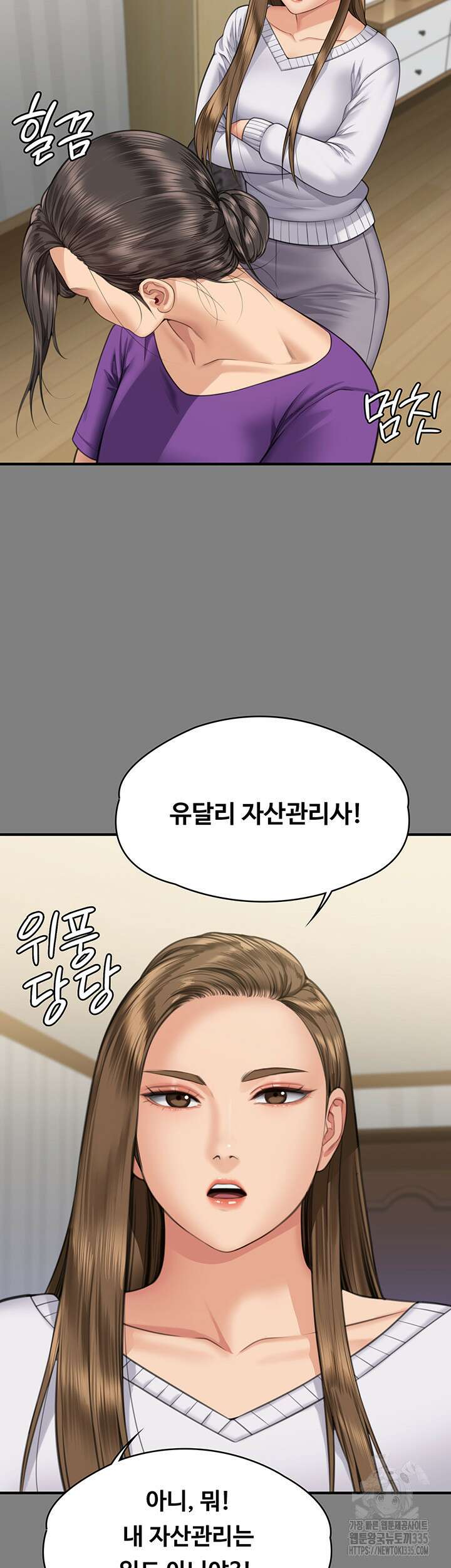 집주인 딸내미 317화 10