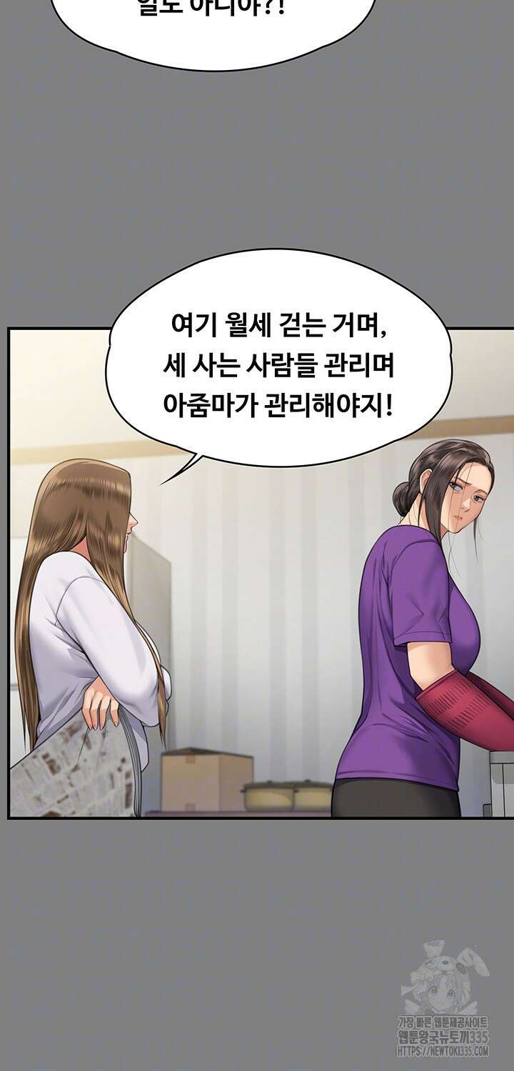 집주인 딸내미 317화 11