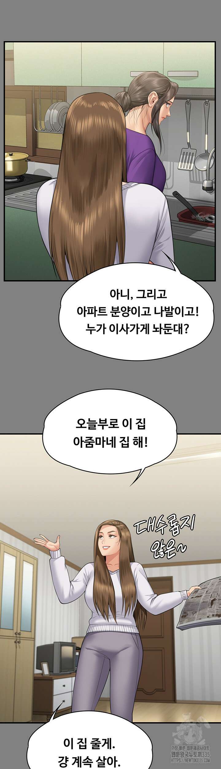 집주인 딸내미 317화 12