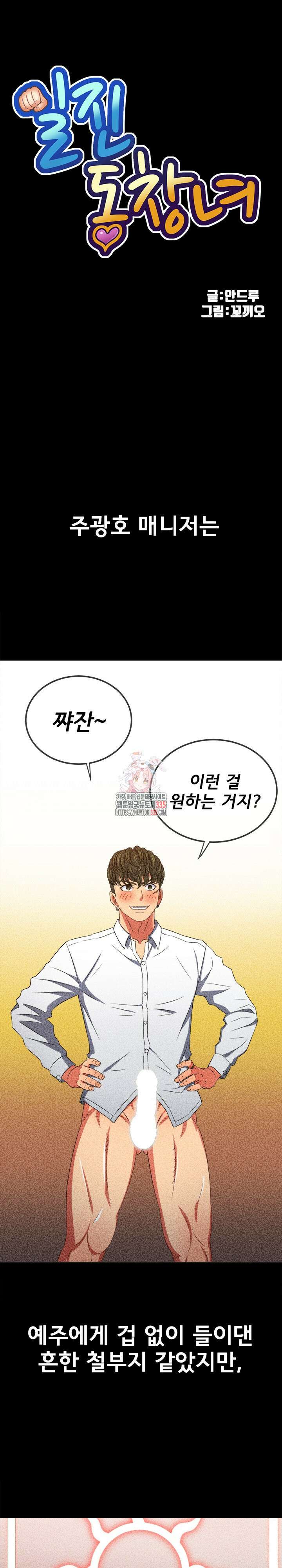 일진동창녀 210화 1