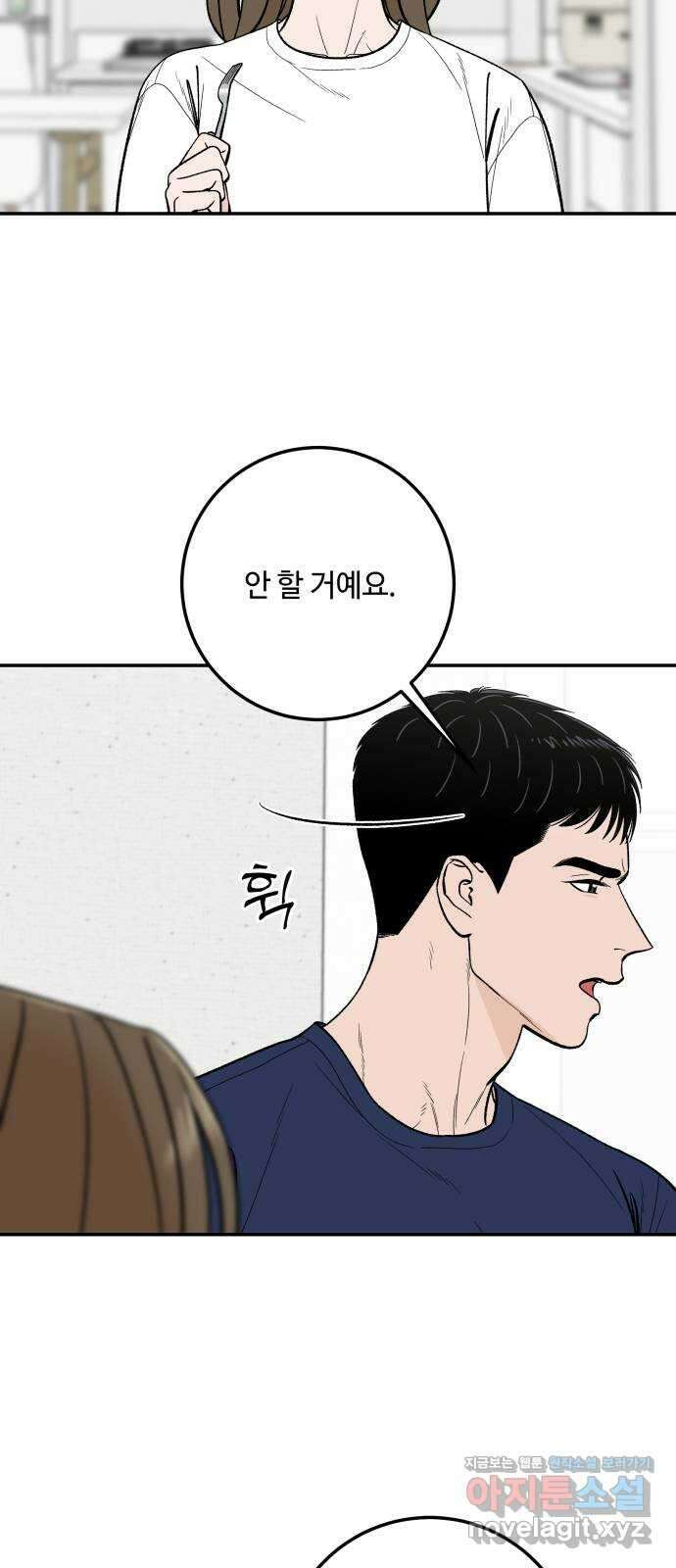 이웃집 연하 23화 2