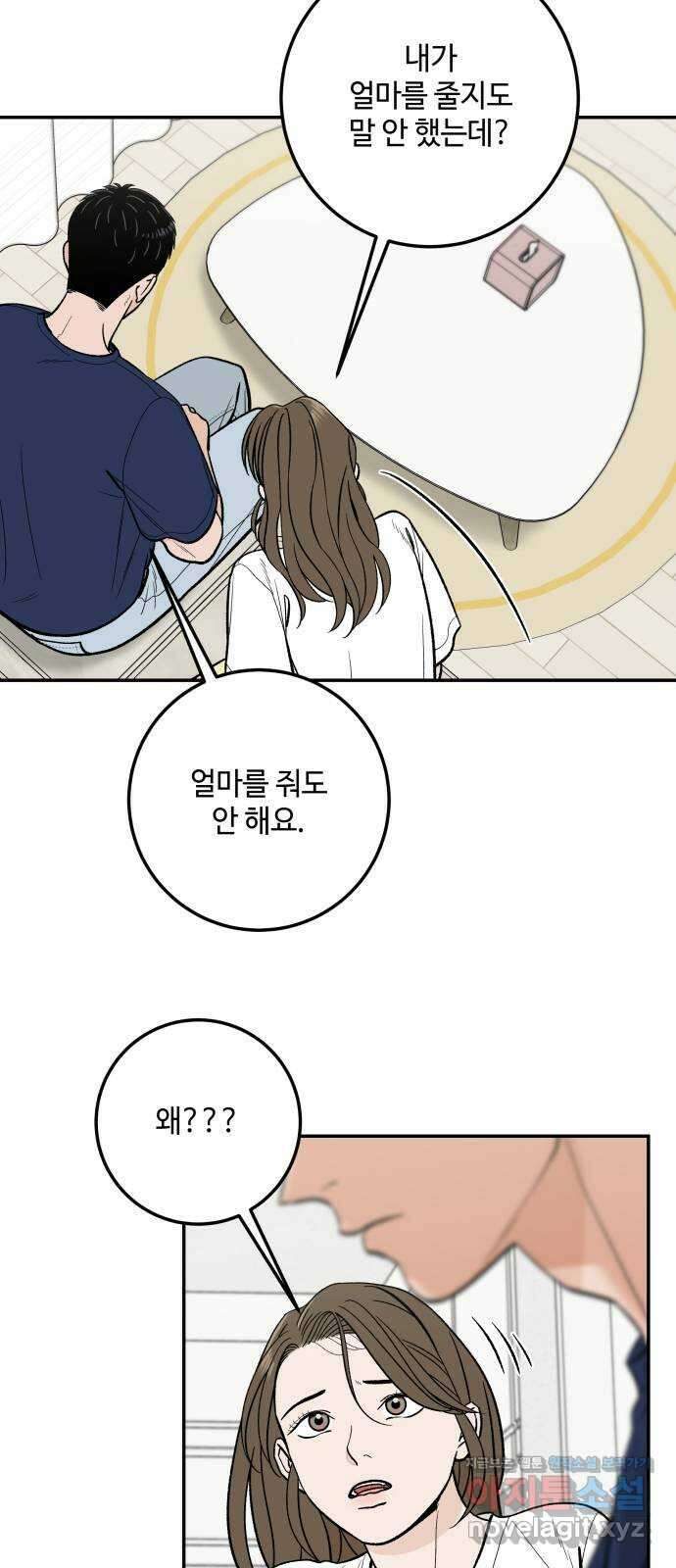 이웃집 연하 23화 3