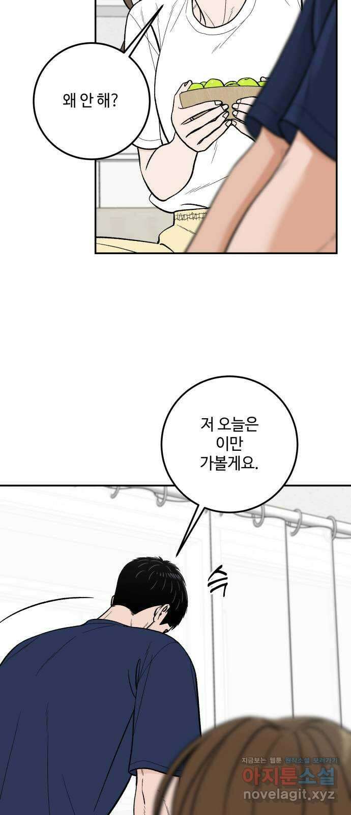 이웃집 연하 23화 4
