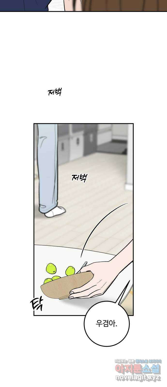 이웃집 연하 23화 5