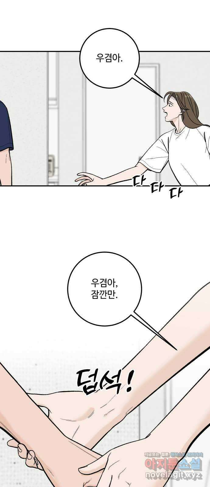 이웃집 연하 23화 6