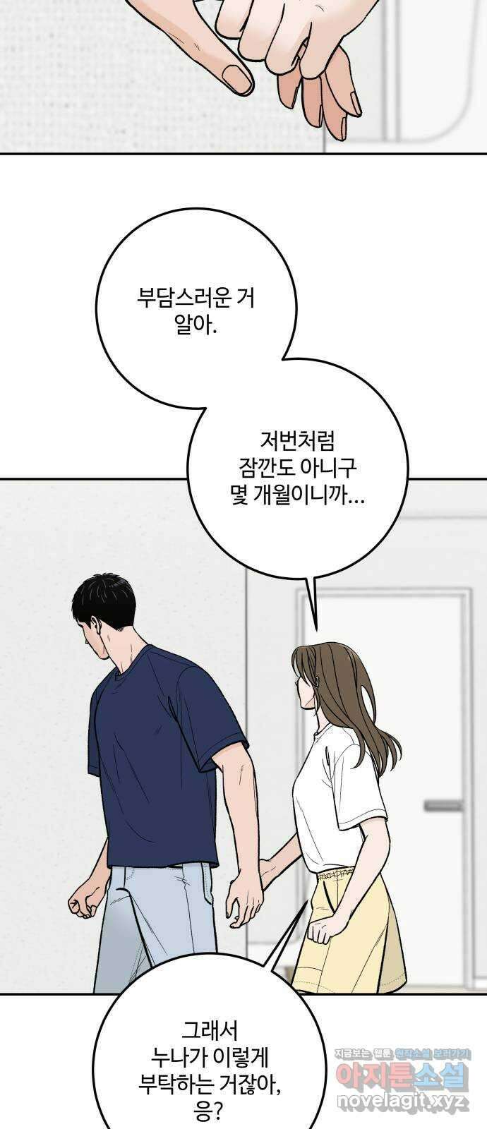 이웃집 연하 23화 7