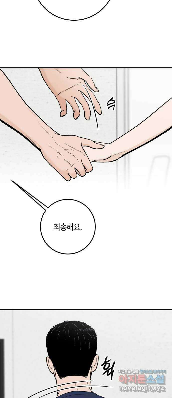 이웃집 연하 23화 8