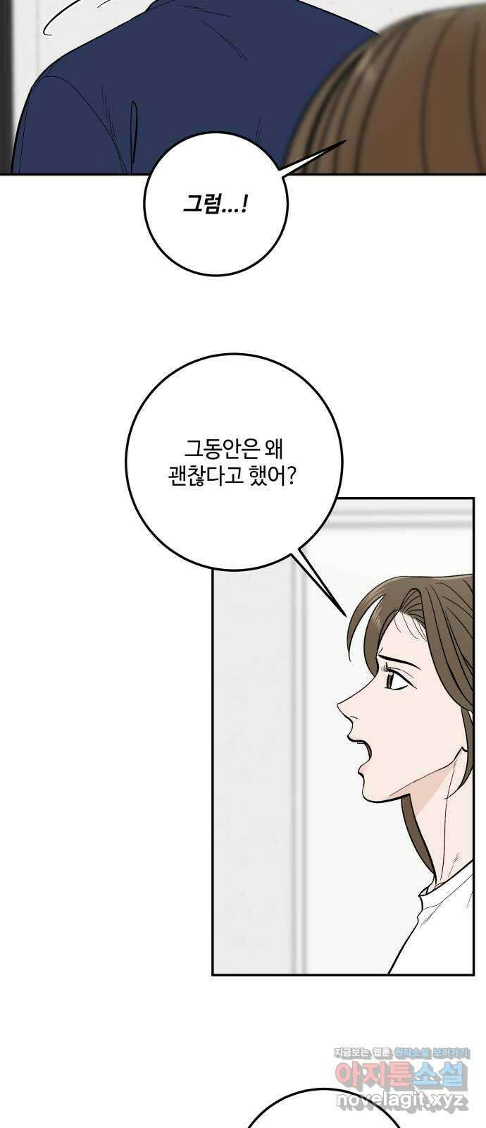 이웃집 연하 23화 9