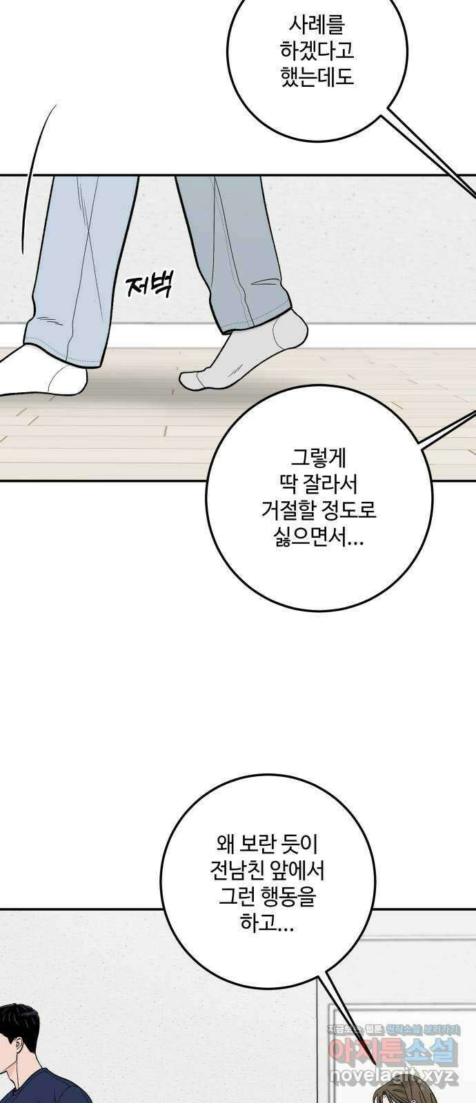 이웃집 연하 23화 10