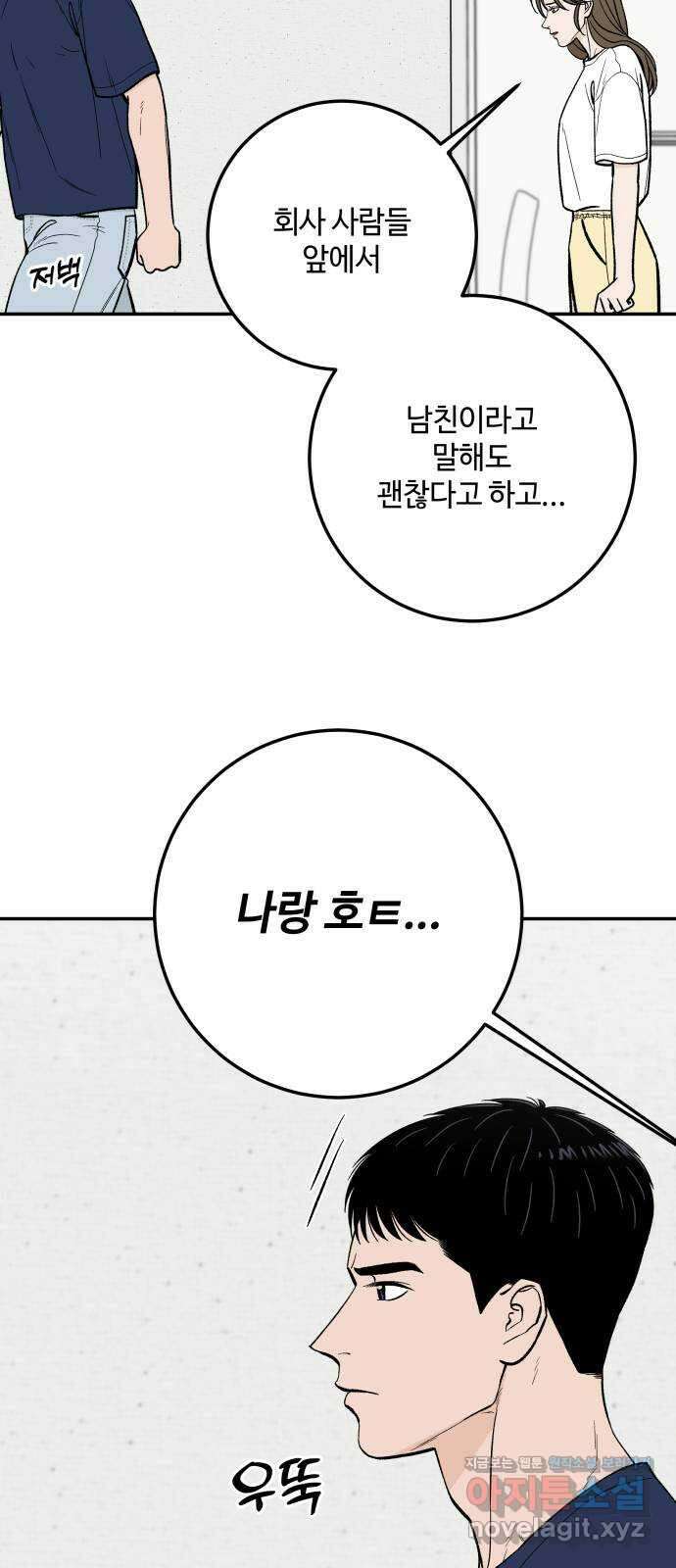 이웃집 연하 23화 11
