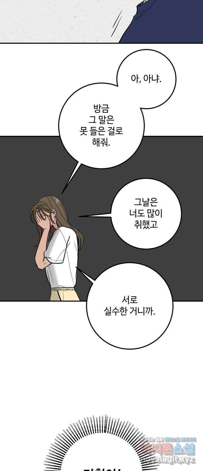 이웃집 연하 23화 12