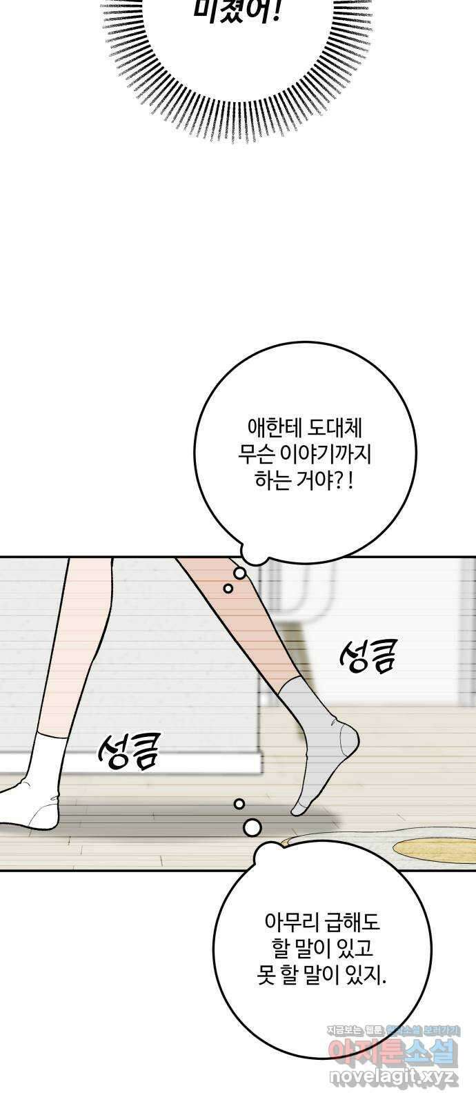 이웃집 연하 23화 13
