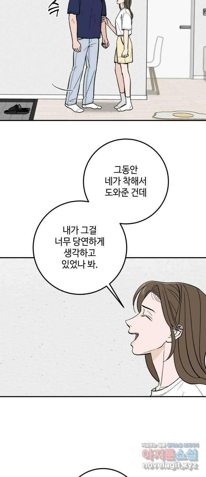 이웃집 연하 23화 15