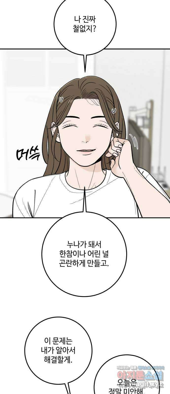이웃집 연하 23화 16
