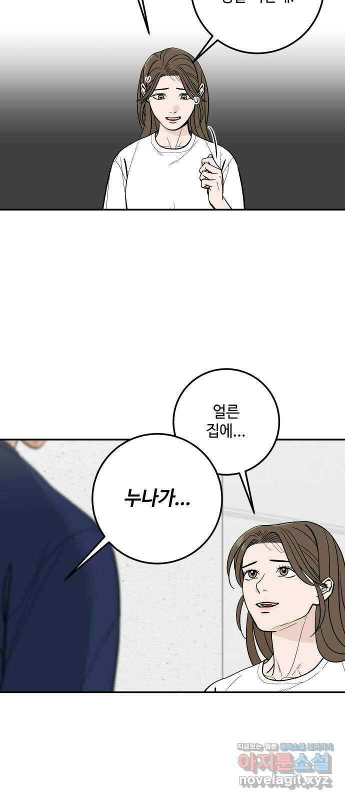 이웃집 연하 23화 17