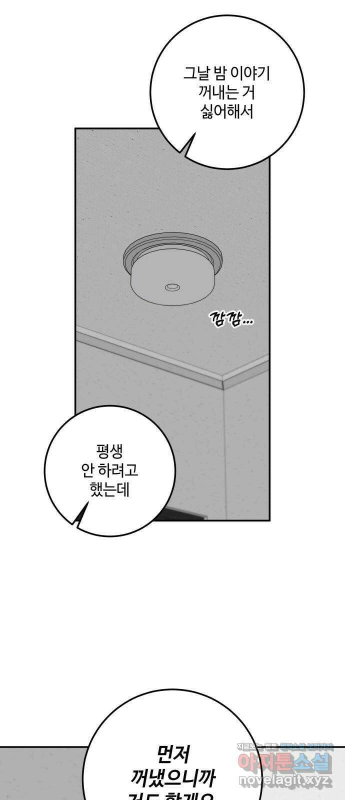 이웃집 연하 23화 18