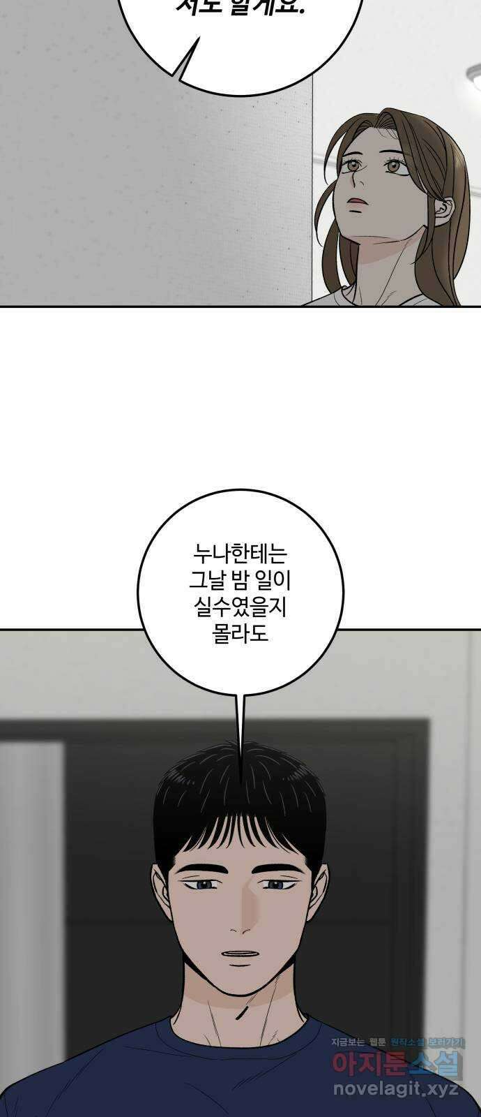 이웃집 연하 23화 19