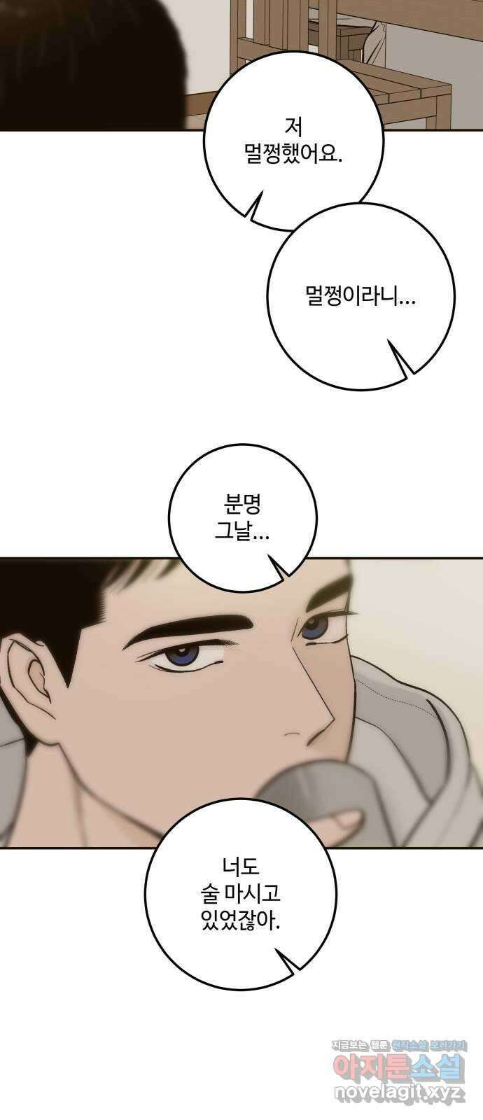 이웃집 연하 23화 21