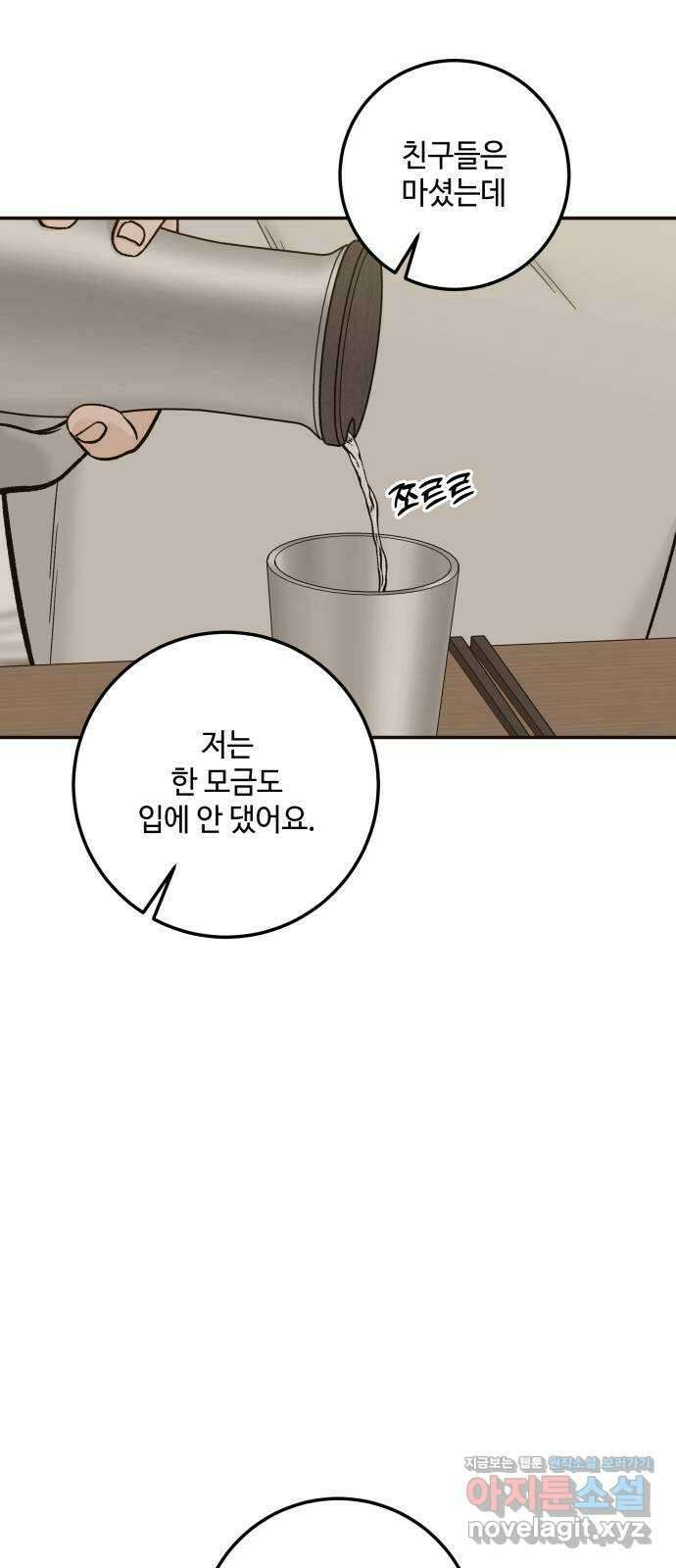 이웃집 연하 23화 22