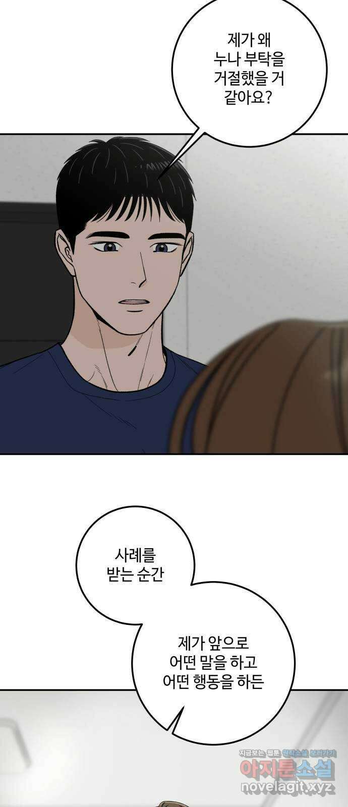 이웃집 연하 23화 25