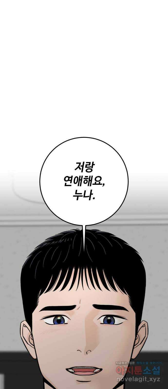 이웃집 연하 23화 29