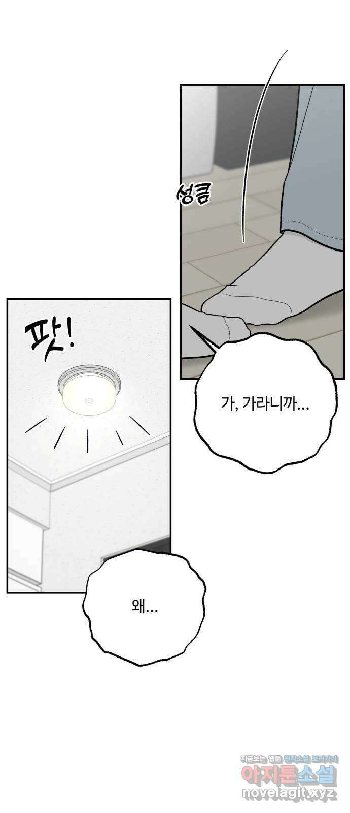 이웃집 연하 23화 33