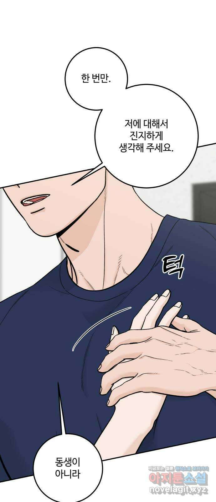 이웃집 연하 23화 35