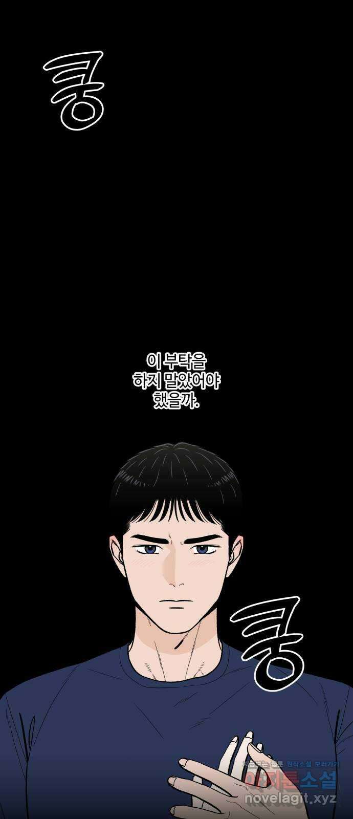 이웃집 연하 23화 38