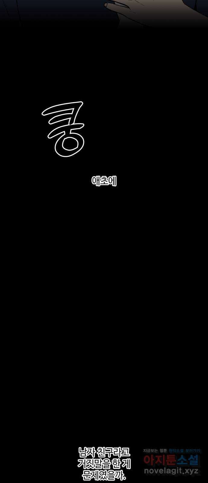 이웃집 연하 23화 39