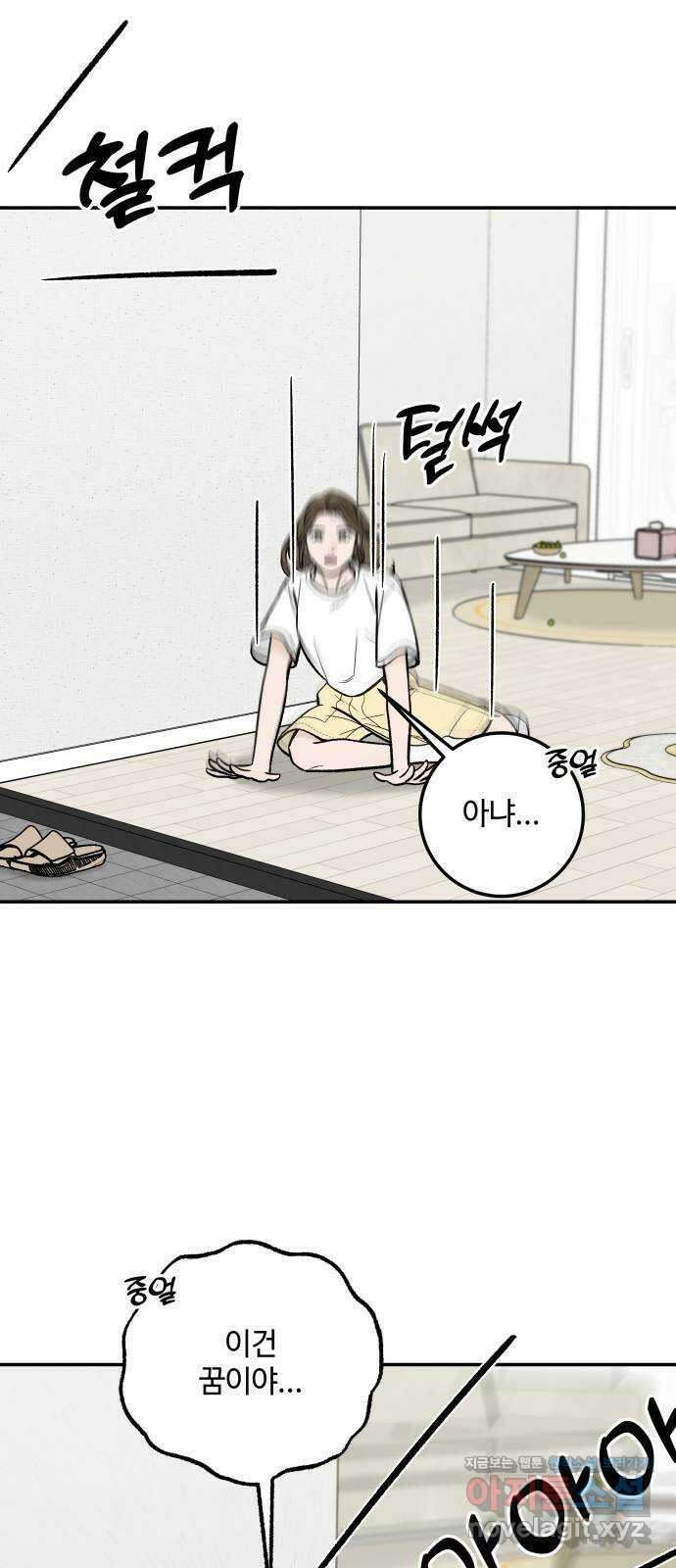 이웃집 연하 23화 43
