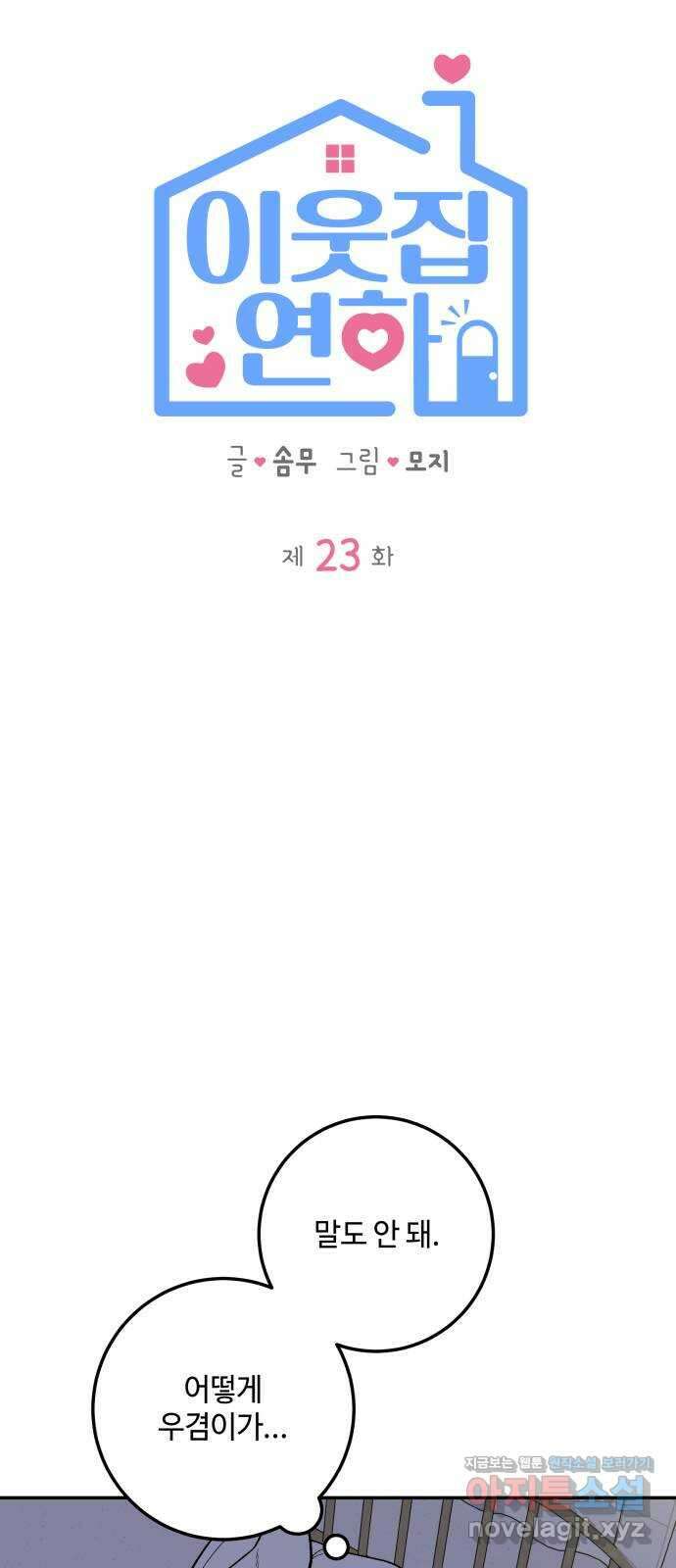 이웃집 연하 23화 45