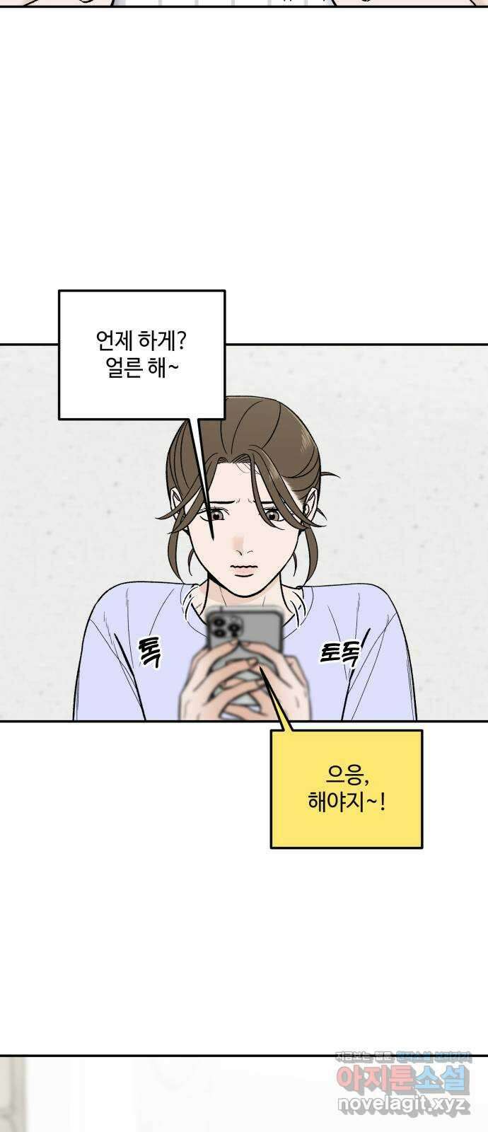 이웃집 연하 23화 48