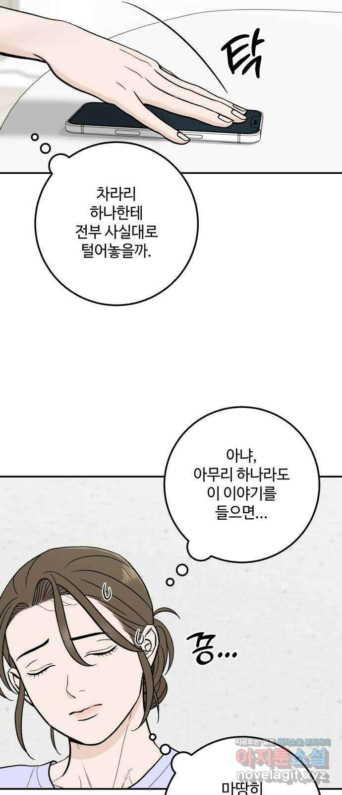이웃집 연하 23화 49