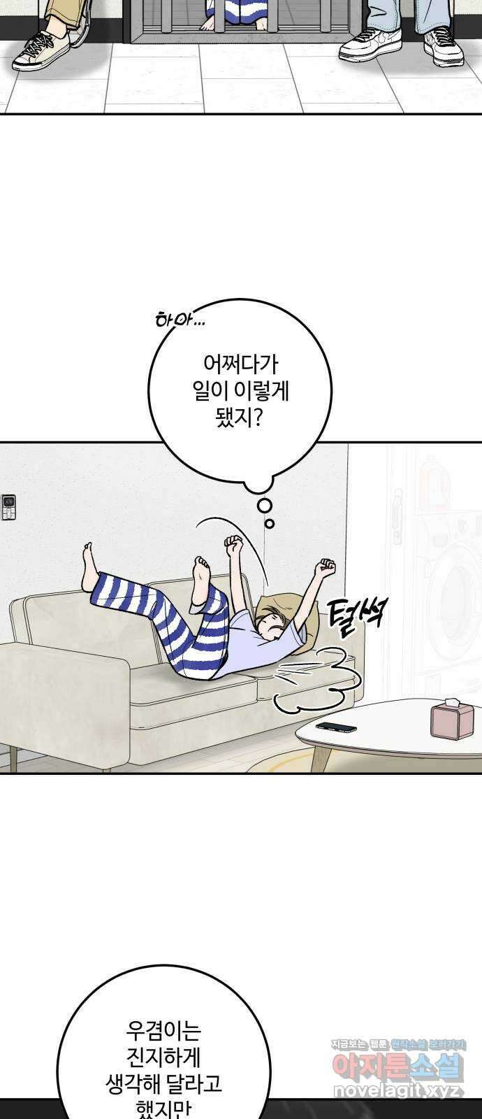 이웃집 연하 23화 51