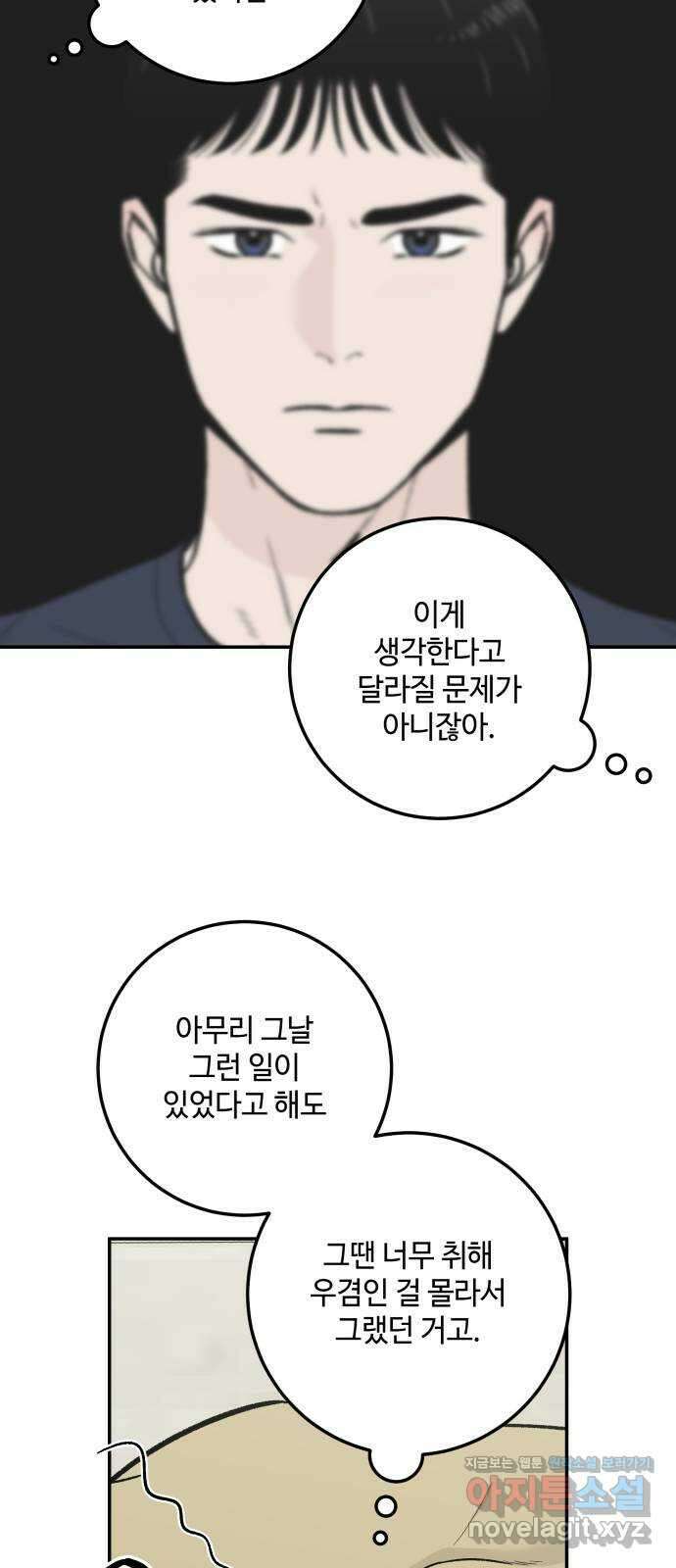 이웃집 연하 23화 52