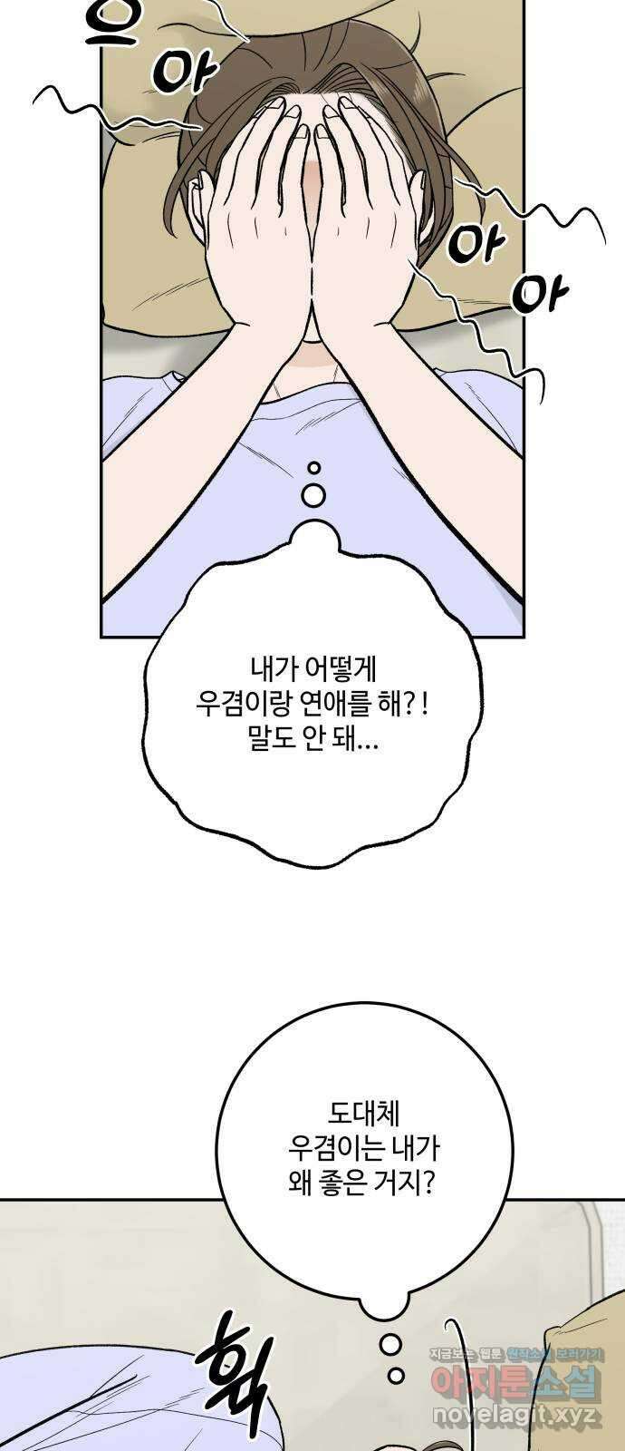 이웃집 연하 23화 53
