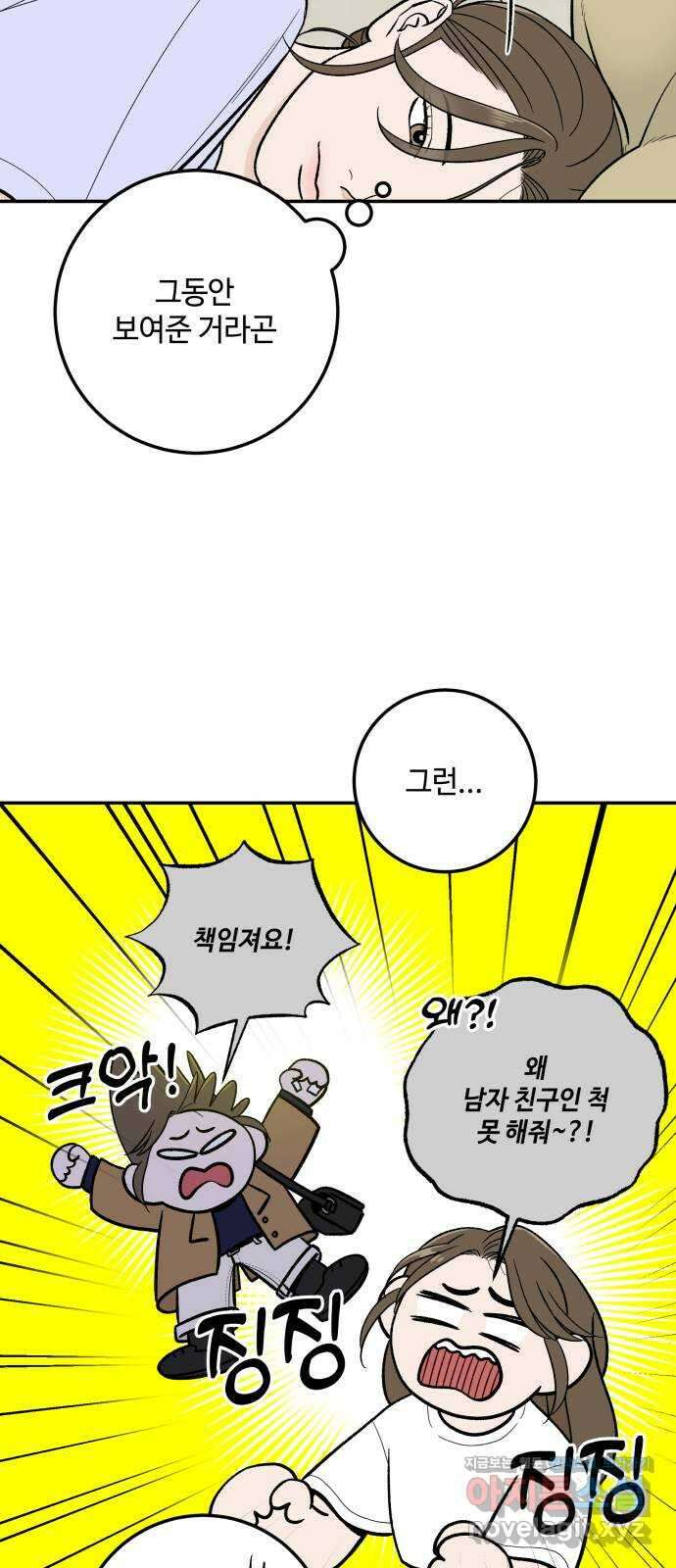 이웃집 연하 23화 54