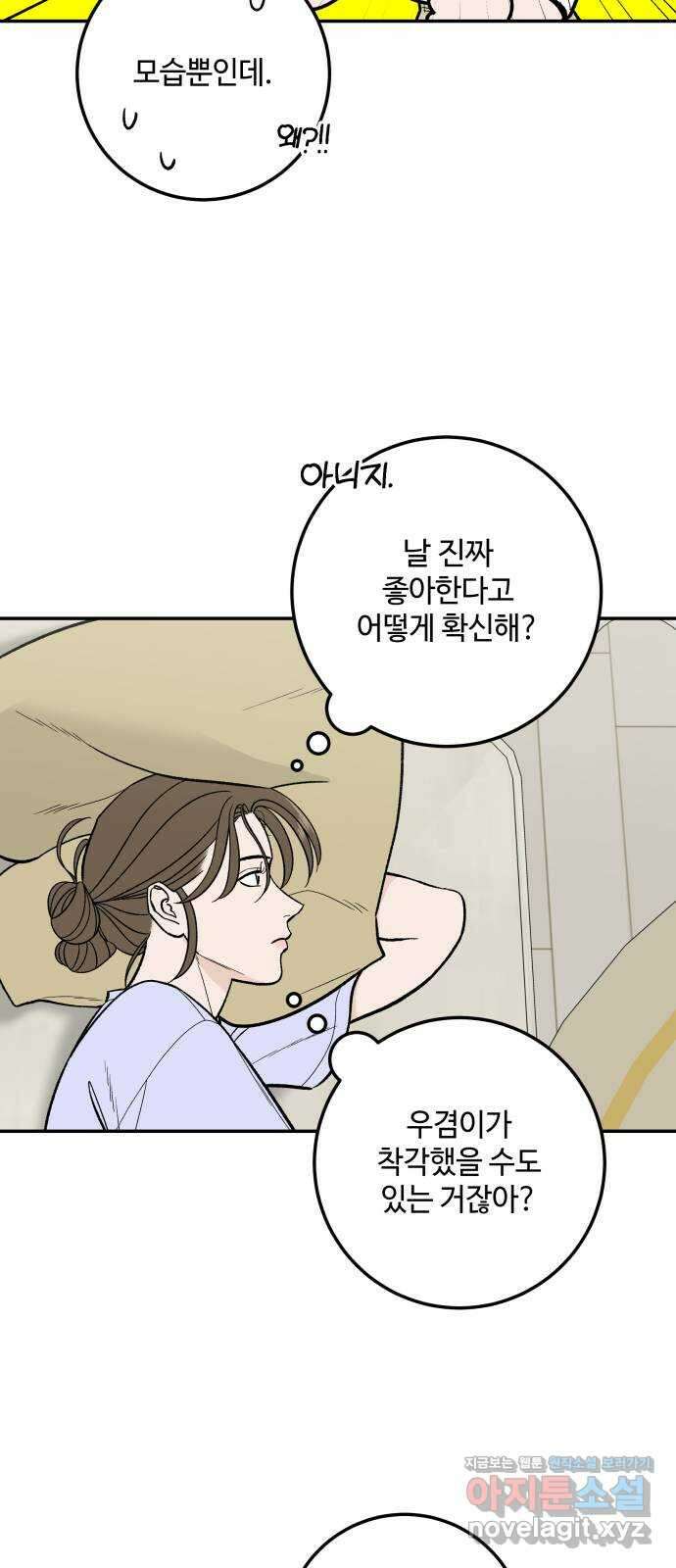 이웃집 연하 23화 55