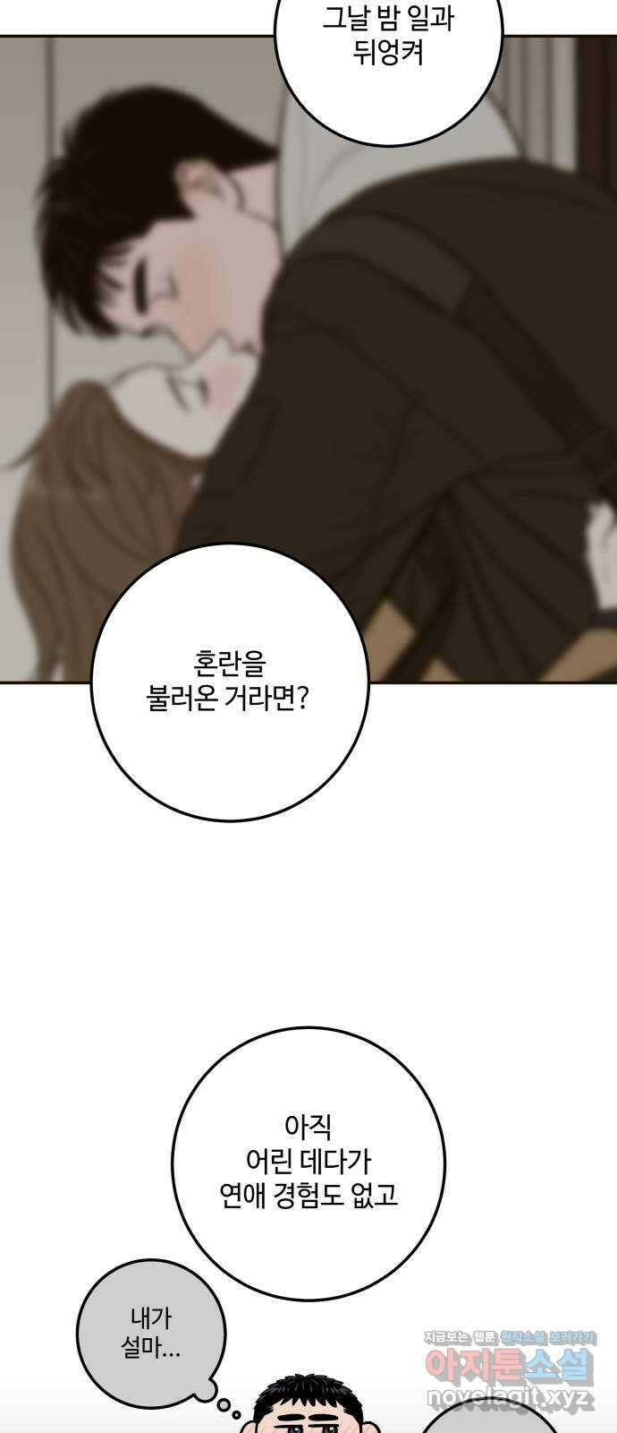 이웃집 연하 23화 57