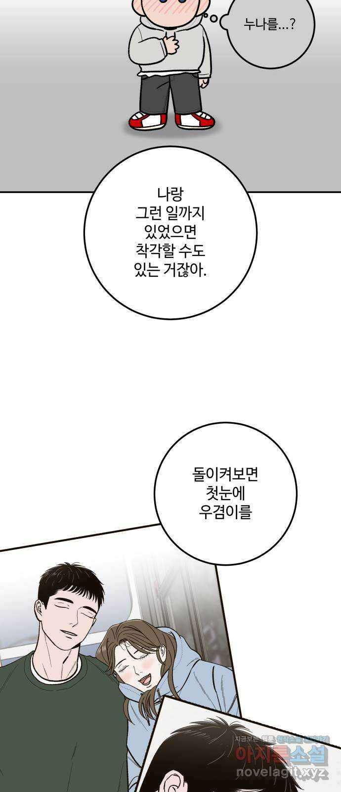 이웃집 연하 23화 58