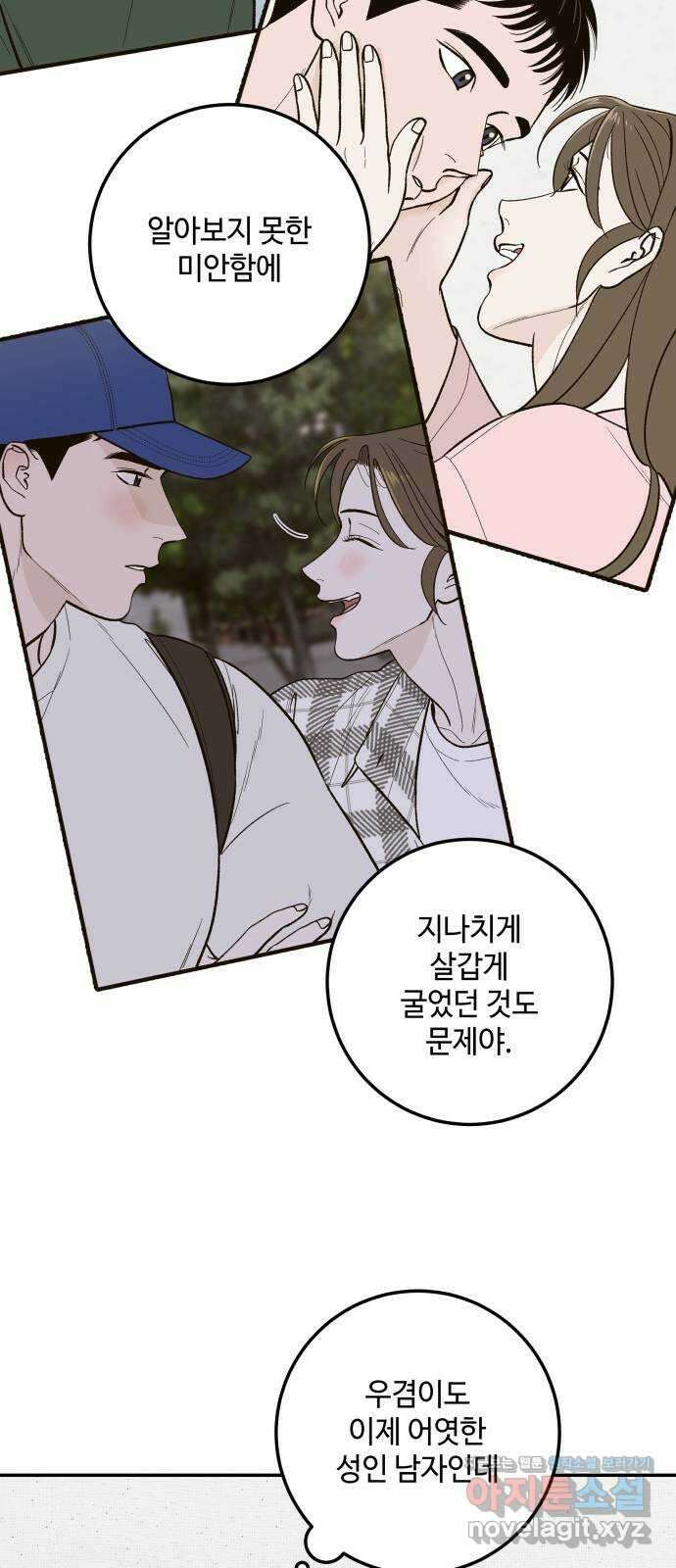 이웃집 연하 23화 59