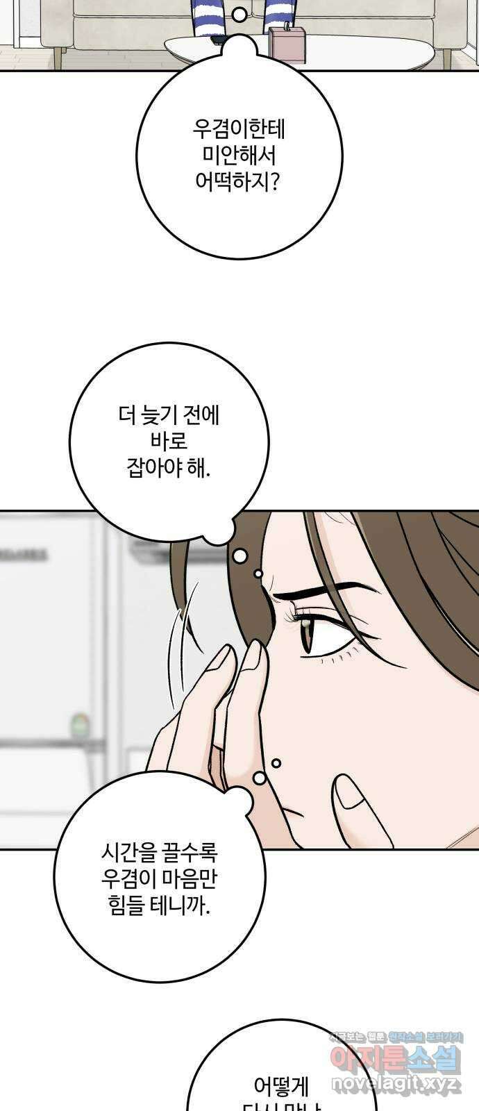 이웃집 연하 23화 61